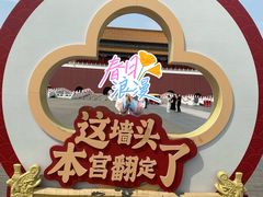 -明清宫苑