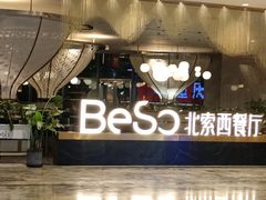 -北索·720度江景西餐厅(来福士店)