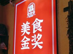 -富正毅三下锅·湘西韵味(天门山索道店)