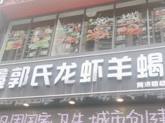 -鑫郭氏·南昌20年大排档(红谷滩旗舰店)
