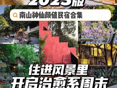 -南山植物园