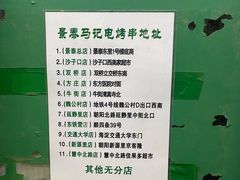 -景泰马记电烤串(景泰店)