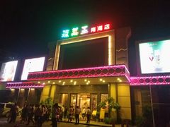 门面-琼菜王(南海店)