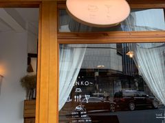 -Ginko银子(青龙街店)