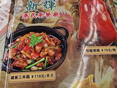 -新辉港式茶餐厅(北栅店)