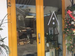 门面-About Bistro關於·泰式家庭料理