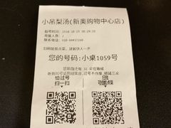 账单-小吊梨汤·北京菜·烤鸭(新奥店)