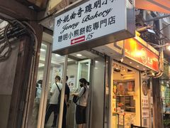 -珍妮曲奇聪明小熊(上环店)