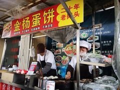 门面-金杨老摊头蛋饼(金口路店)
