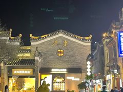 -东西巷