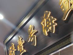 -醉壹号海鲜大排档·老厦门特色菜(厦门美食地标店)