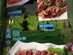 菜单-克拉玛依新疆餐厅