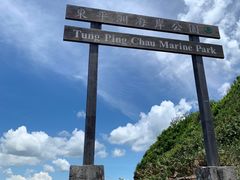 -东平洲海岸公园