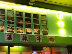 -黄师傅湿辣牛肉(胡桃里店)