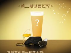 -喜茶(北京三里屯太古里店)