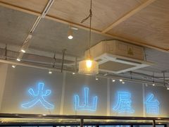 -火山屋台(新街口创始店)