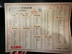 菜单-宽板凳老灶火锅(外馆斜街店)