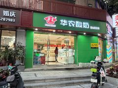 -华农酸奶(五山直营店)