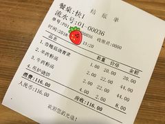 账单-王师傅羊汤客