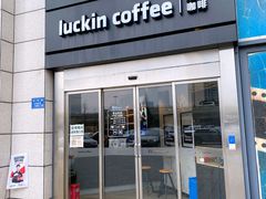 门面-瑞幸咖啡(长城万富汇店)