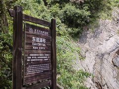 -东天目山风景区