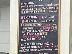 -吴家馄饨
