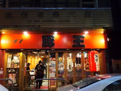 门面-豚王拉面(锦荣商业大厦店)