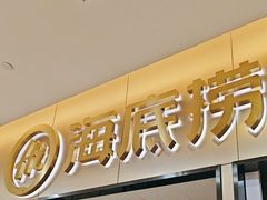 -海底捞火锅(振华商厦店)