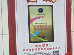 -银记肠粉店(北京路店)