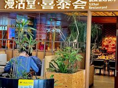 -漫活堂·喜泰荟·东南亚风味小馆(美林M·LIVE天地店)