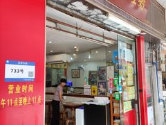 门面-沙湾姜埋奶(兴新包店)