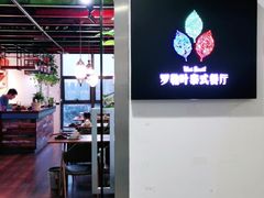 -Thai Basil罗勒叶泰式餐厅(时代天街店)