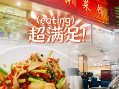-红色湘菜馆(春风店)