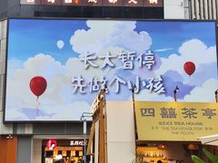 -龙湖重庆时代天街
