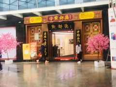 门面-点都德(汇盈广场店)