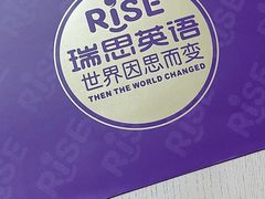 -瑞思少儿中心·少儿英语素养启蒙(勒泰直营校区)