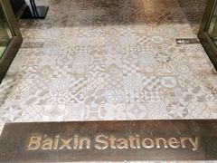 -百新书局(尚悦湾店)