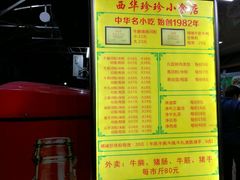 -珍珍小食店(西华路店)