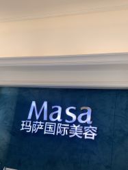 -MASA玛萨美容