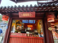 -鸡鸣赐茶(鸡鸣寺路店)