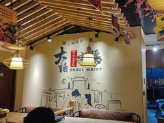 -大话小腰(鸟巢店)