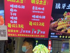 -周签签锅巴土豆(建设路总店)