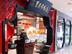 -东来顺饭庄(五道口店)