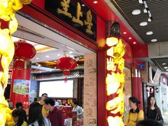 -皇上皇腊味店(下九路店)
