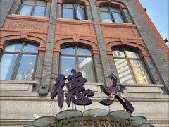 -德大西餐社(云南南路店)