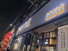 -真粥道(新华东路店)