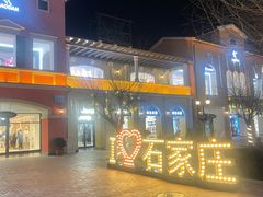 -北国奥特莱斯