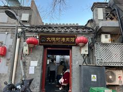 -大槐树烤肉馆