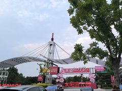 -太阳宫公园