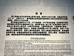 -北京周口店北京人遗址博物馆